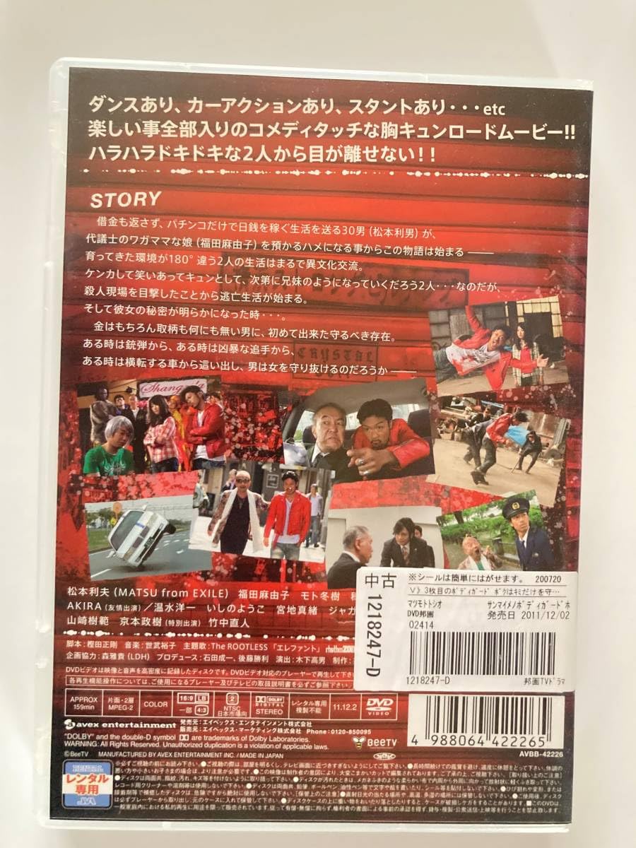 Amazon.co.jp: DVD ◇レンタル版◇「3枚目のボディガード ボクは